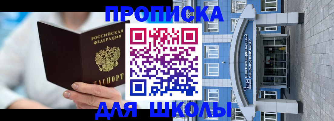 прописка ребенка в Коврове