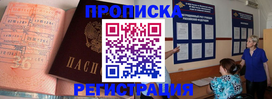 купить прописку в Коврове