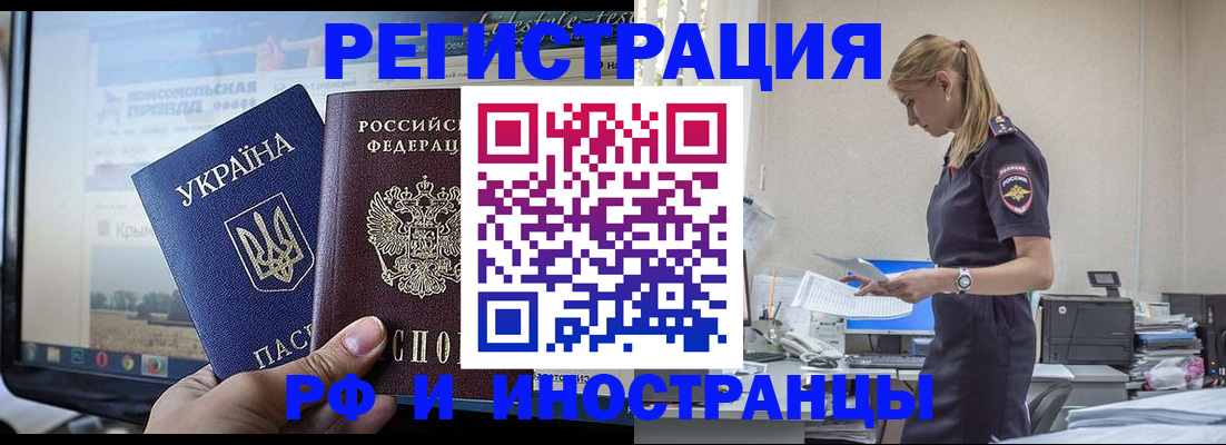 временная регистрация купить в Коврове